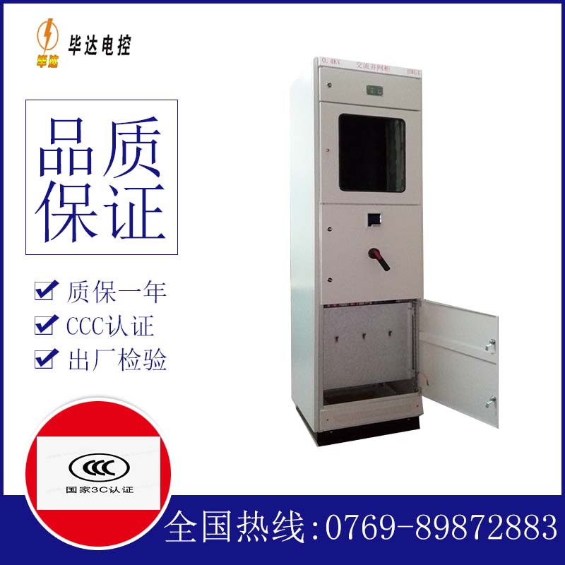 兵团一零一团光伏并网柜